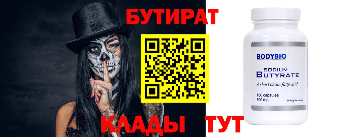 Камышин  Бутират GHB  Бутират  Вход с VPN 