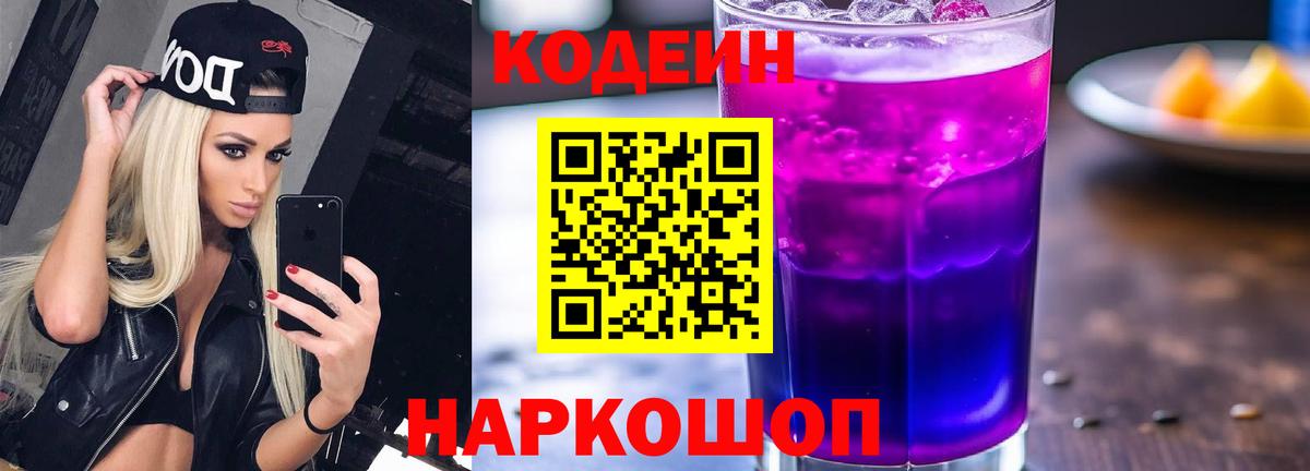 Камышин  Кодеиновый сироп Lean напиток Lean (лин)  Вход с VPN 