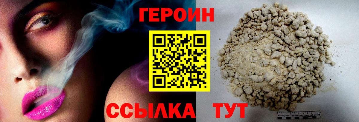 ГЕРОИН хмурый Камышин