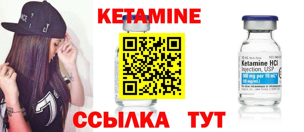 Кетамин ketamine Камышин