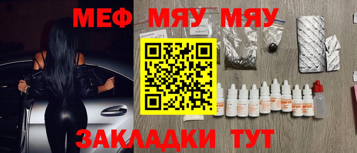 Меф мяу мяу мука Камышин