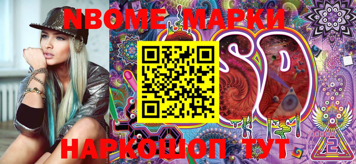 Марки N-bome 1,5мг Камышин